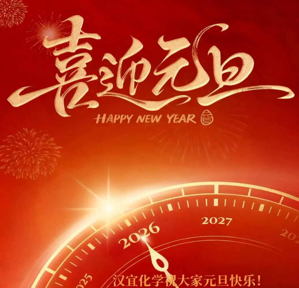 Warm wishes for a Happy New Year!